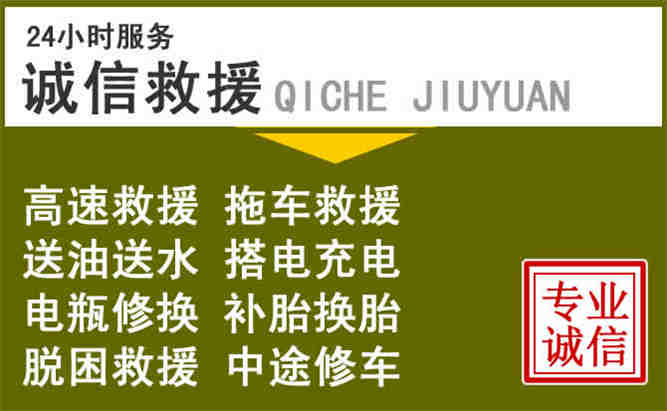 新乐24小时汽车搭电电话