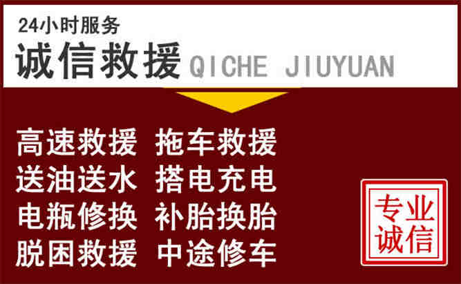 新乐24小时拖车电话